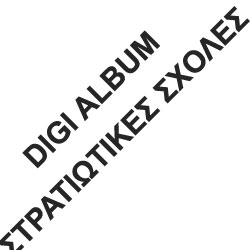 Digi Album Ορκομωσίες